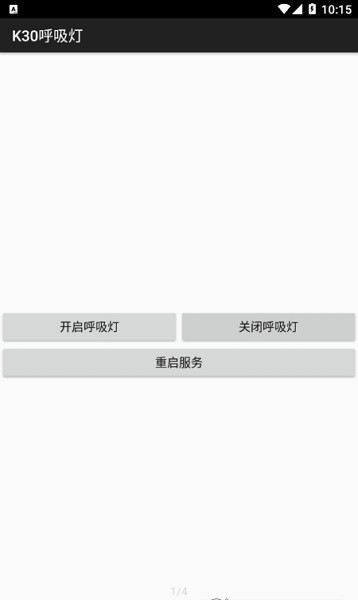 K30呼吸灯app下载