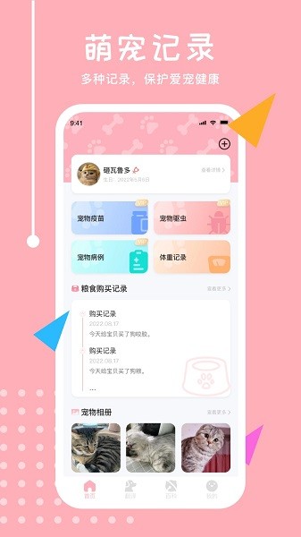 宠物交流器下载中文版