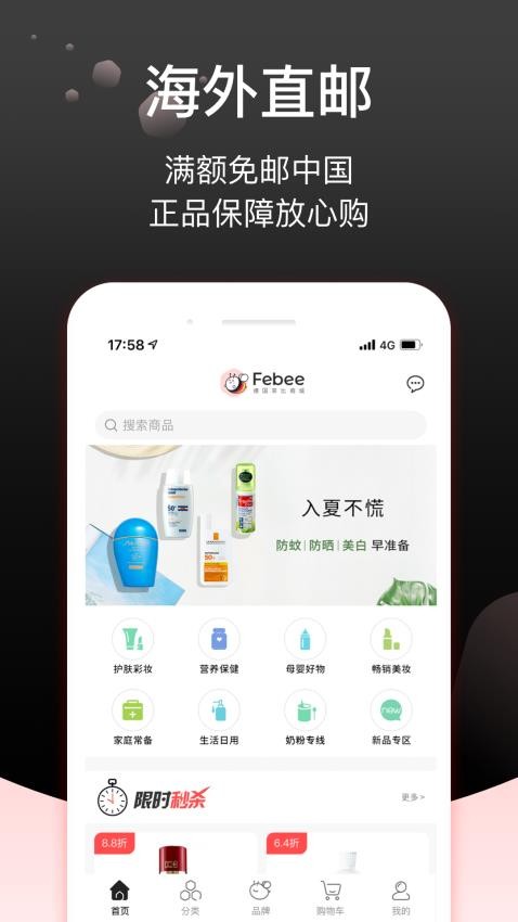 Febee商城官方版