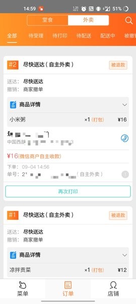 三餐快点app