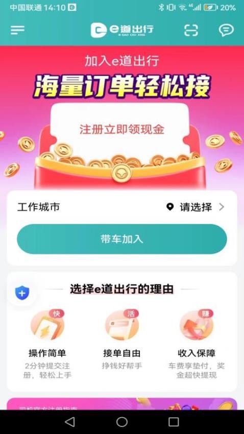 e道出行官方版