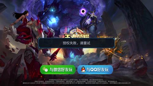 是什么导致王者荣耀登录界面完成QQ授权界面进不去?