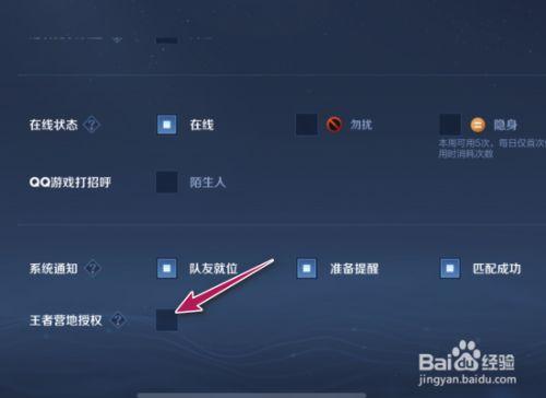王者荣耀怎么取消王者营地授权