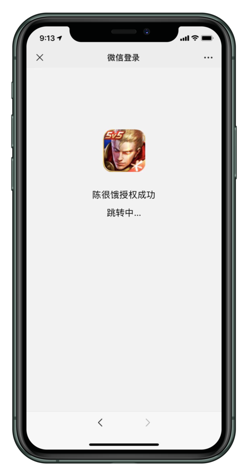 小米手机王者荣耀默认登录微信
