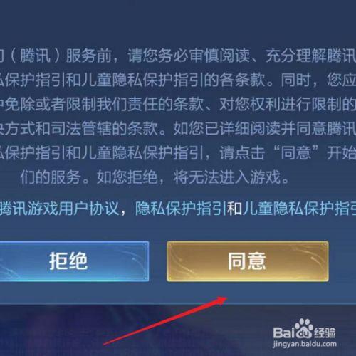 怎么关闭手机版QQ中王者荣耀的登录授权