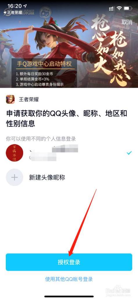 王者荣耀如何取消自动授权?