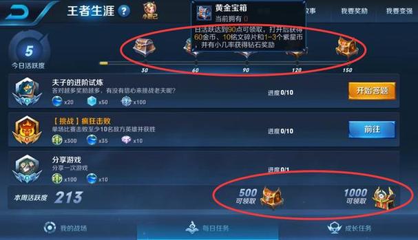 王者荣耀新手怎么快速获得金币