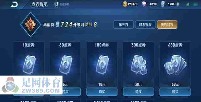 王者荣耀营地看自己充了多少钱?
