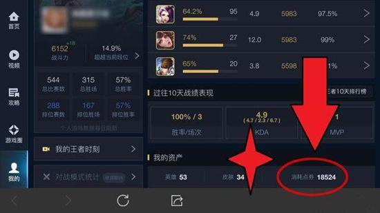 王者荣耀在哪点卷查消费记录
