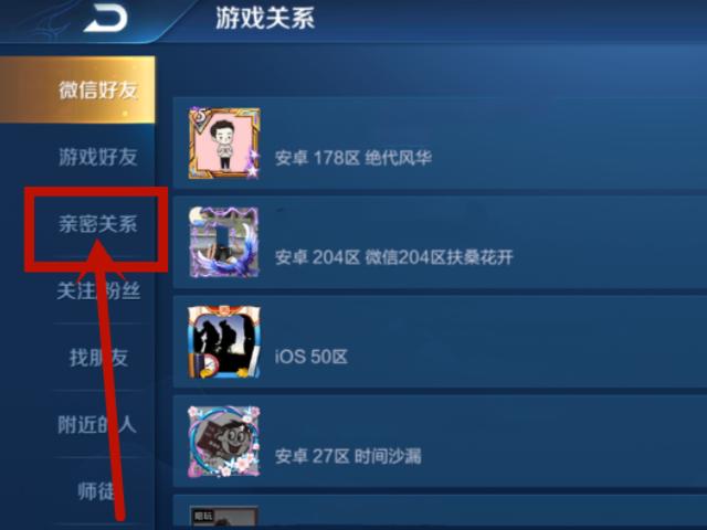 王者转系统后亲密关系还有吗?
