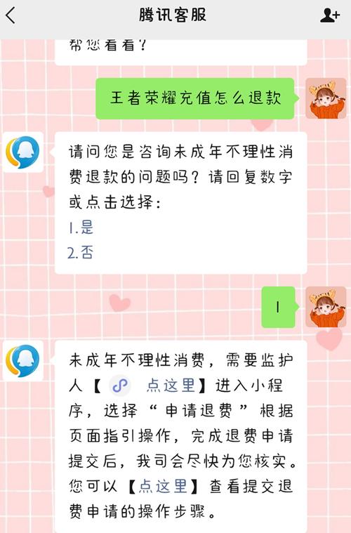 王者荣耀如何退钱安卓版?