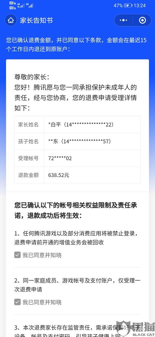 王者荣耀可以退款吗?
