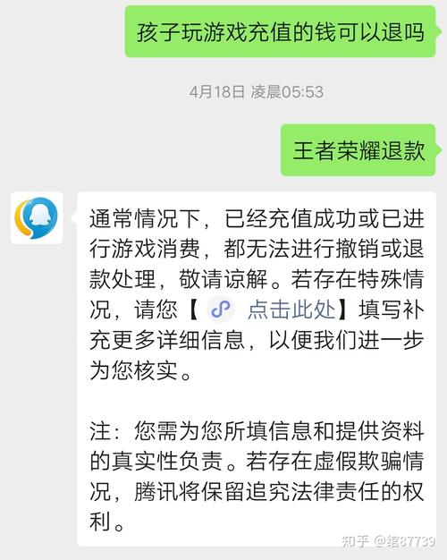 王者荣耀充的钱可以退吗?