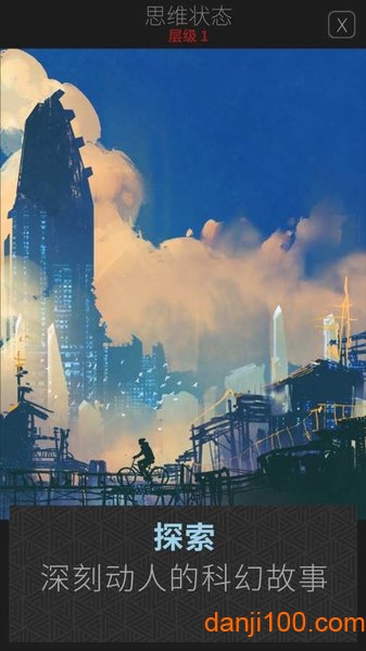 思维构建游戏下载