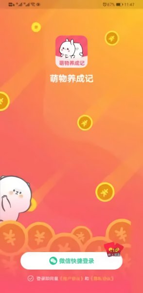 萌物养成记游戏下载