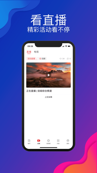 剑阁融媒app最新版本
