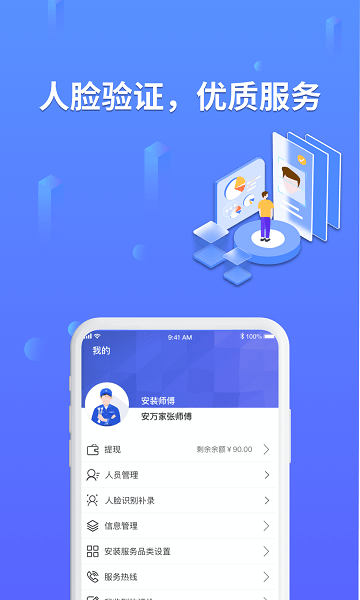 安万家app下载