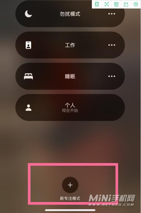手机如何开启游戏时免打扰模式