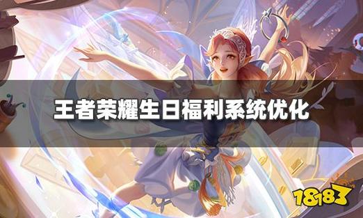 王者荣耀生日福利有什么