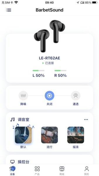 barbetsound app官方
