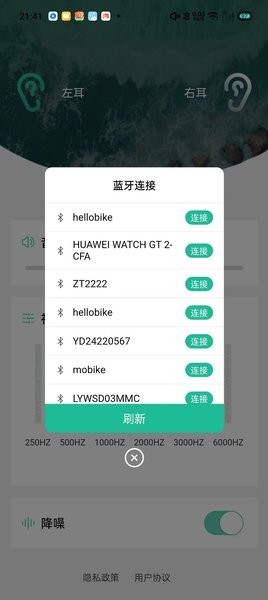 赋研助听软件