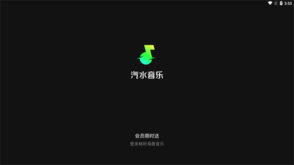 汽水音乐电视版2024最新版