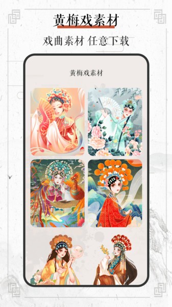 黄梅戏app