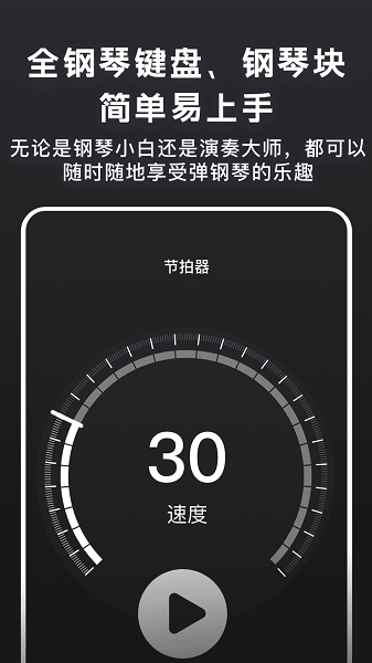 随心弹钢琴模拟器手机版