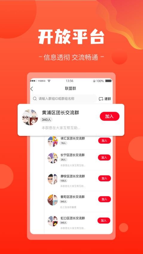 团长联盟免费版
