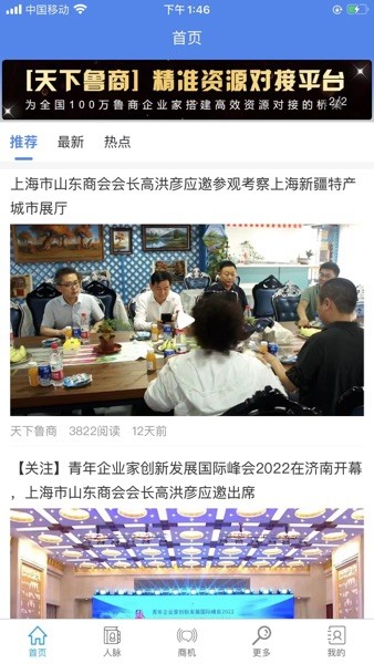 天下鲁商平台