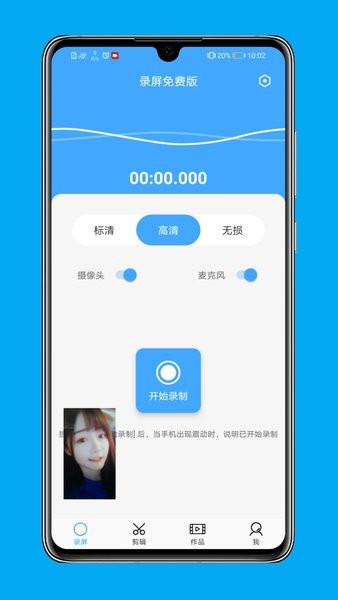录屏免费版手机软件(改名芝士录屏)