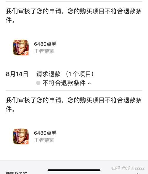 王者荣耀怎么退款退不了怎么办?