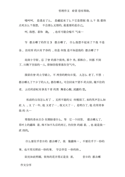 关于时间都去哪了作文汇总5篇