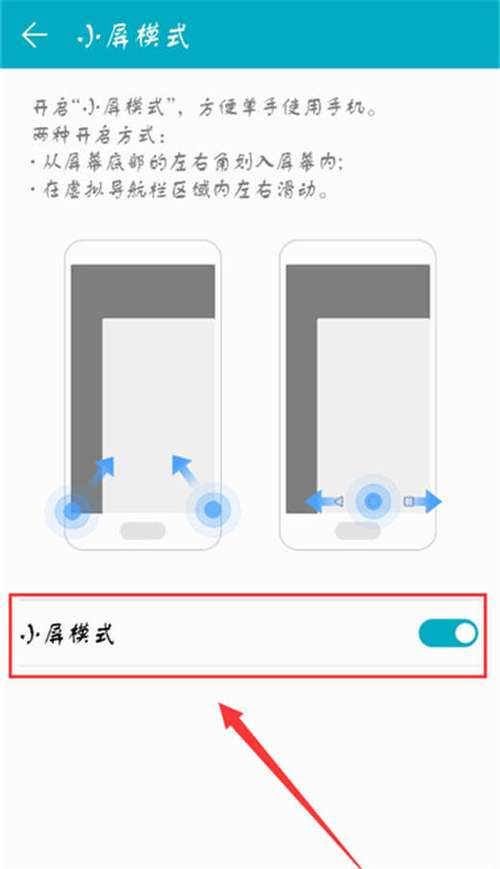 怎样开启小窗口?