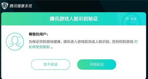 《王者荣耀》如何取消刷脸