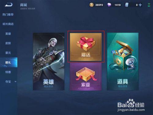 王者荣耀怎么送皮肤给好友