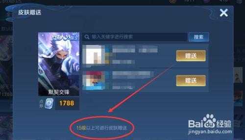 王者荣耀英雄皮肤如何赠送