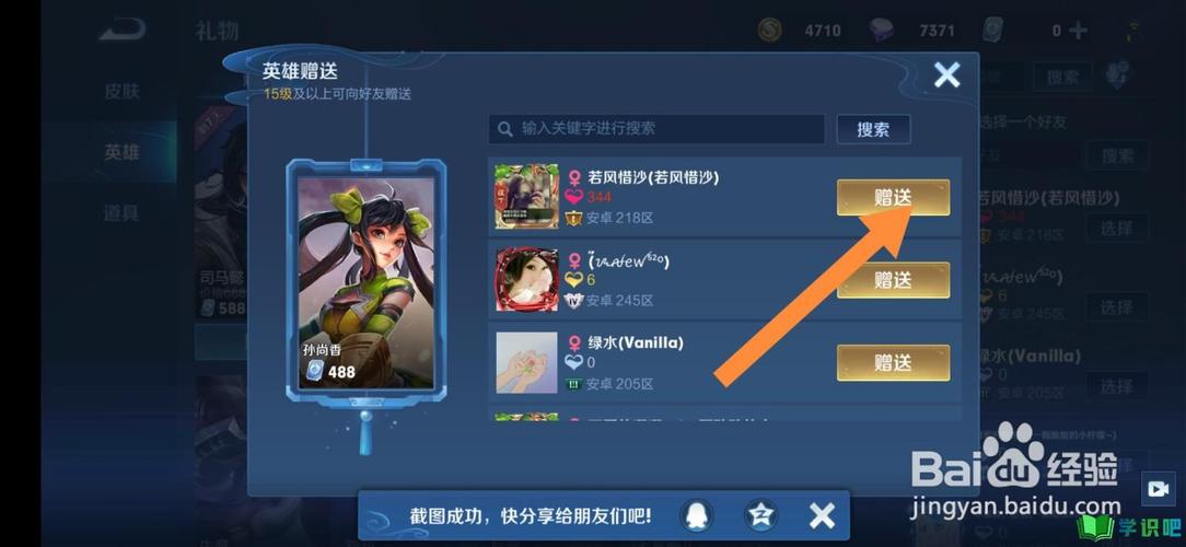 怎么给王者荣耀中的好友赠送礼包