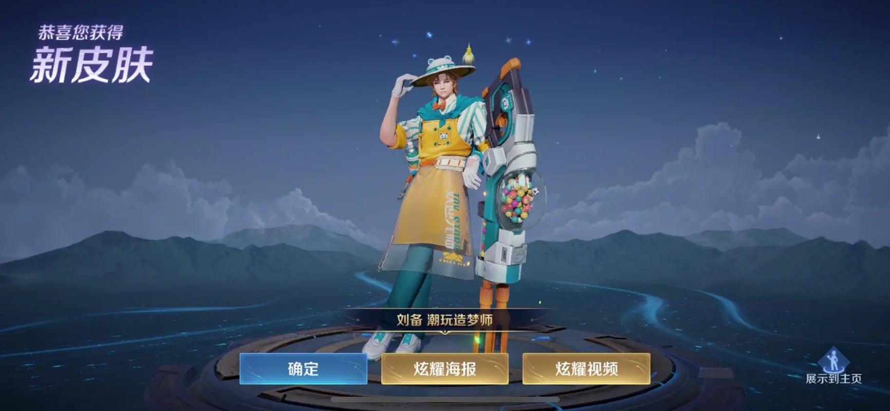 王者荣耀刘备新年皮肤万事如意多少钱
