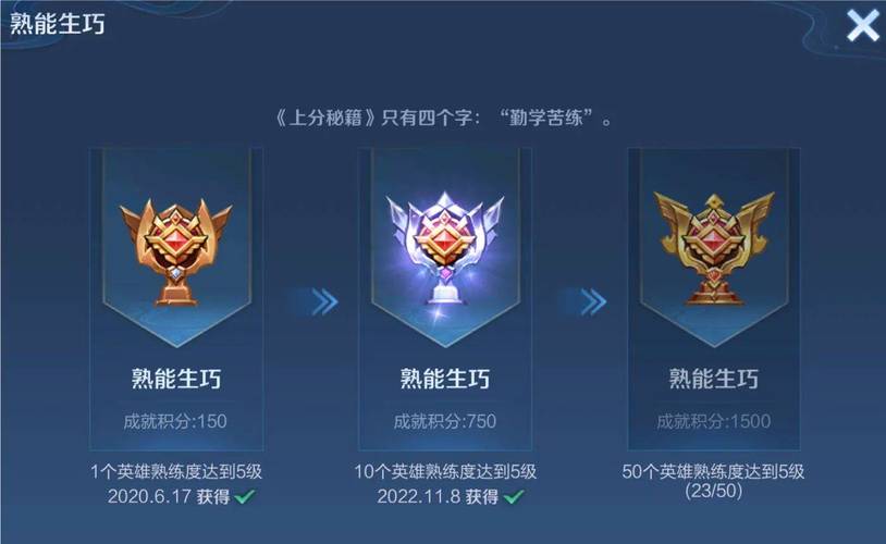 王者荣耀蓝色熟练度多久能达到