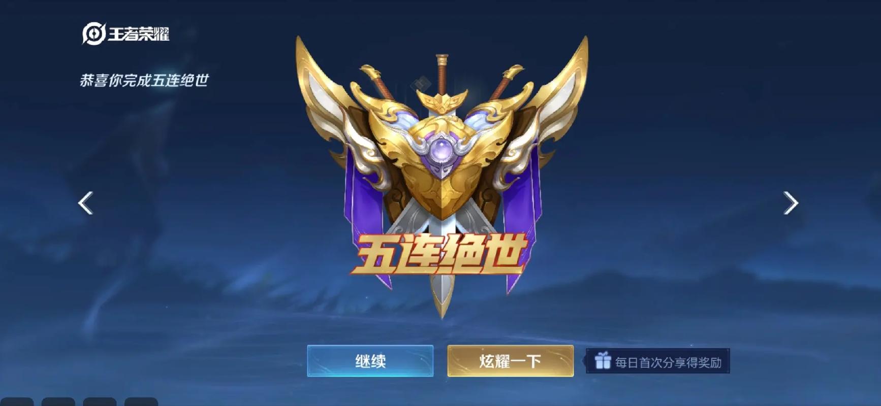 王者荣耀里1到5杀的读音