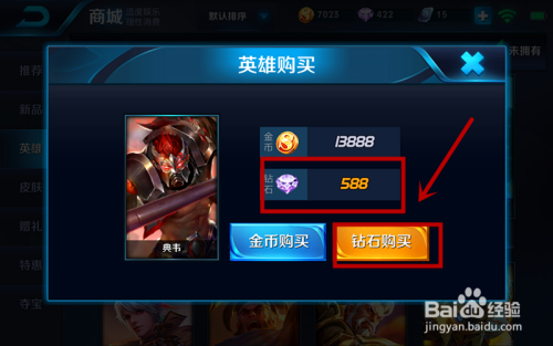 王者荣耀怎样才能快速获得钻石