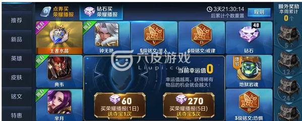 王者荣耀快速获得钻石的方法