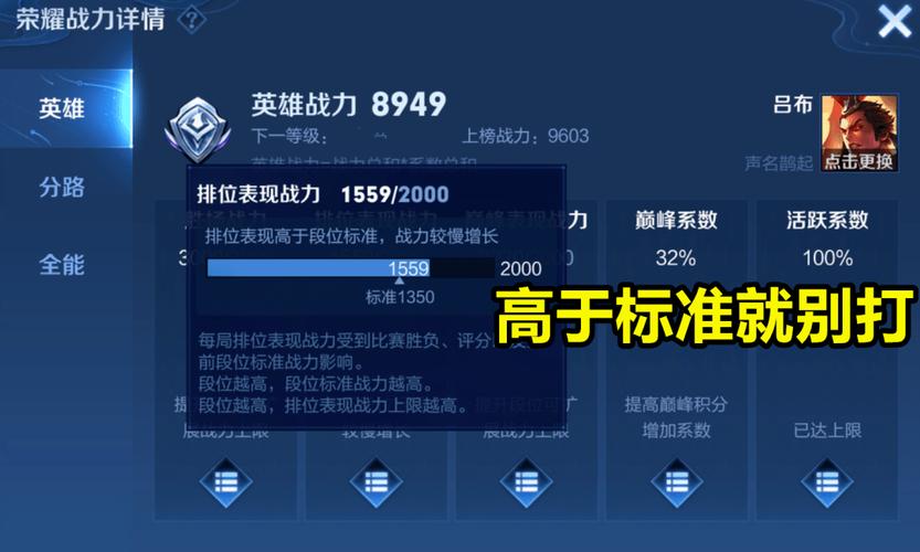 王者荣耀英雄战力怎么看