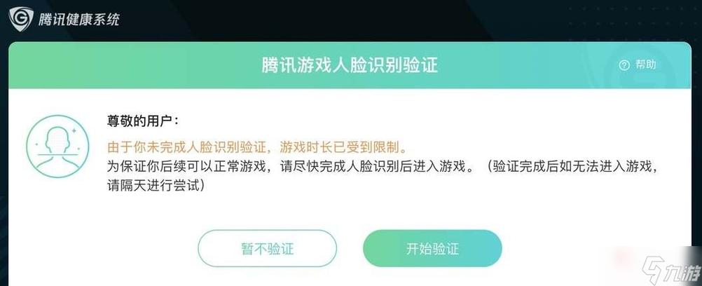 如何解除王者荣耀的实名认证