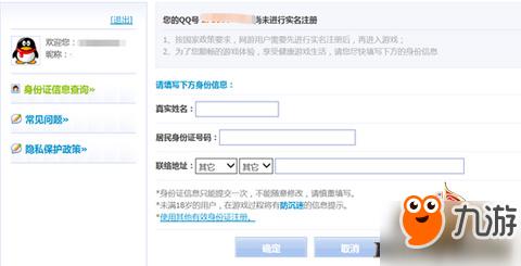 王者荣耀qq实名认证怎么解除