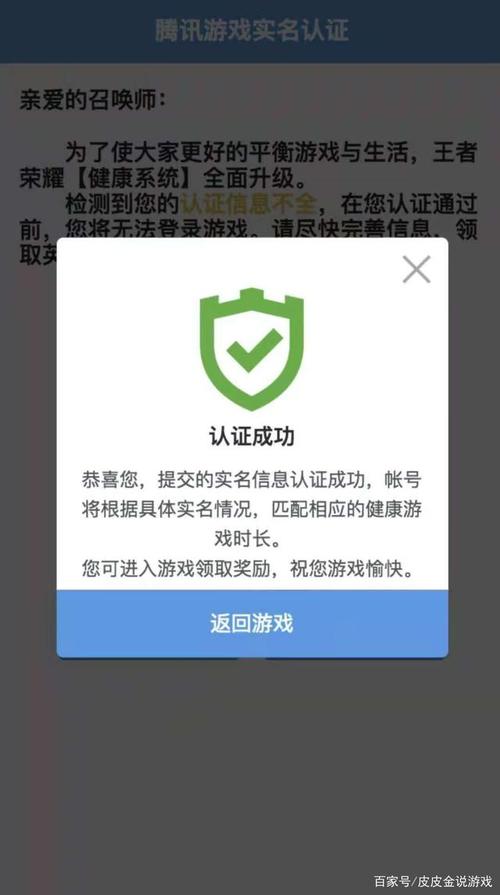怎样解除王者荣耀实名认证