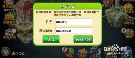 游戏实名认证怎么解除