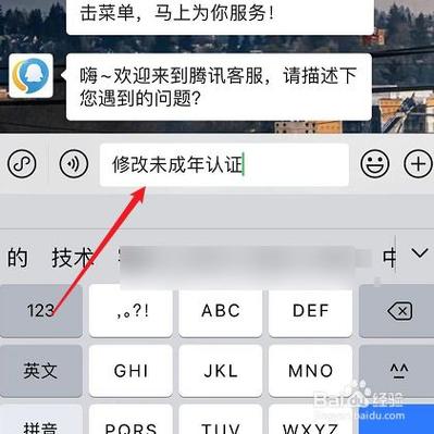王者荣耀游戏实名注册怎么解除