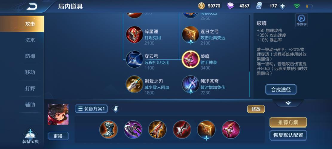 王者荣耀里,李元芳打野的最强出装是什么?